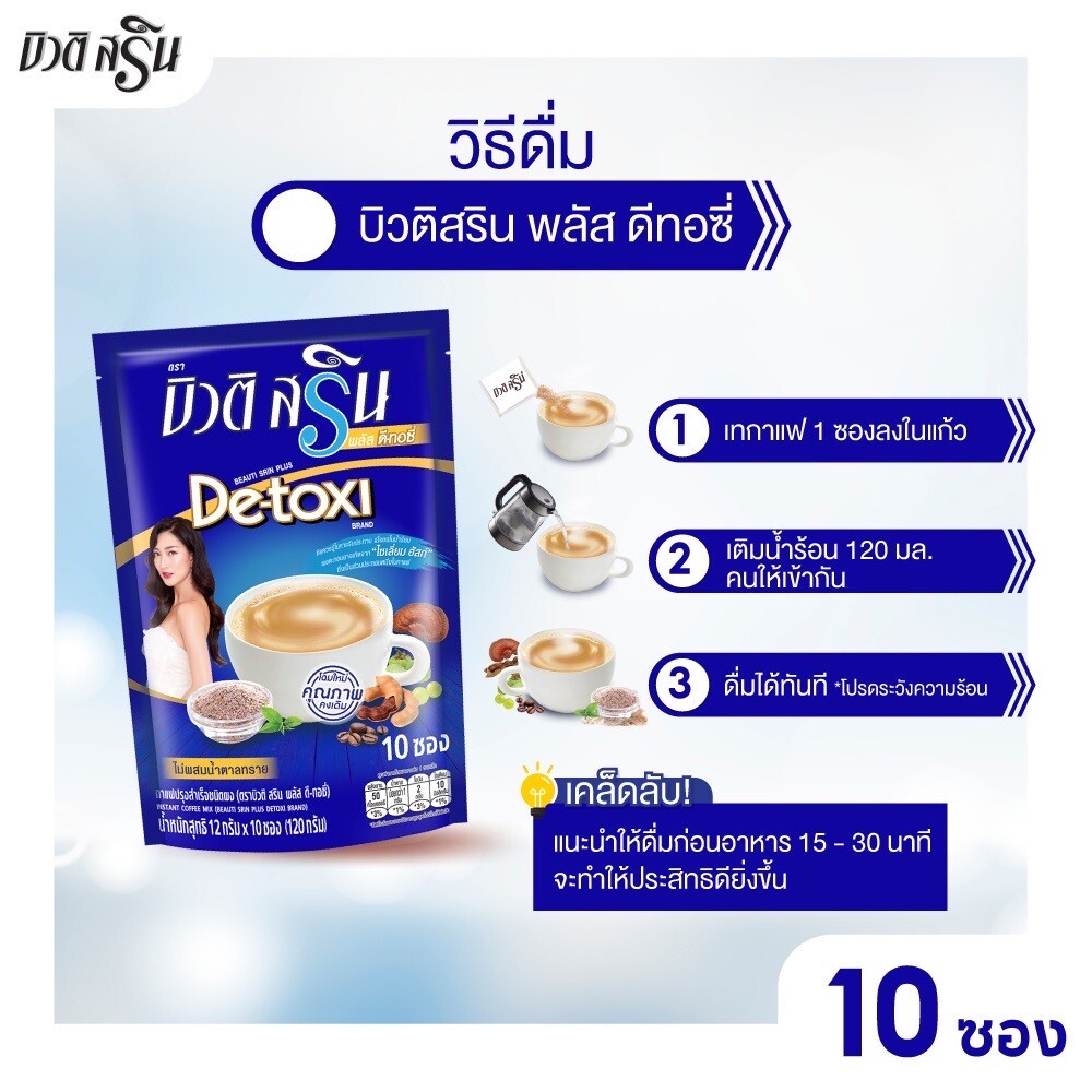 5 x Beauti Srin Plus Detoxi Coffee Detox Fiber Diet Weight Control Drink Sachet