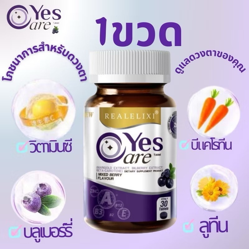 3x Real Elixir Yes Care Eye Care Nourish Dietary Supplement Mariglod Lutein