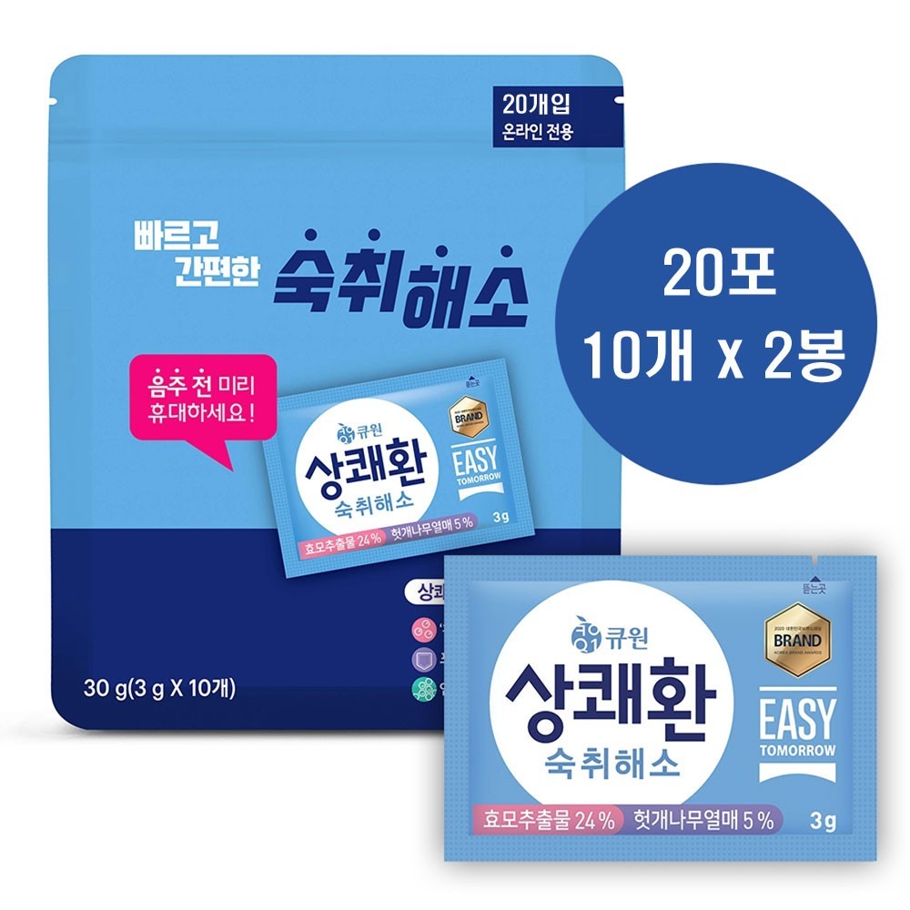 (Pack of 20) Easy Tomorrow After Drink Hangover Relief, 0.1oz (3g) 상쾌환