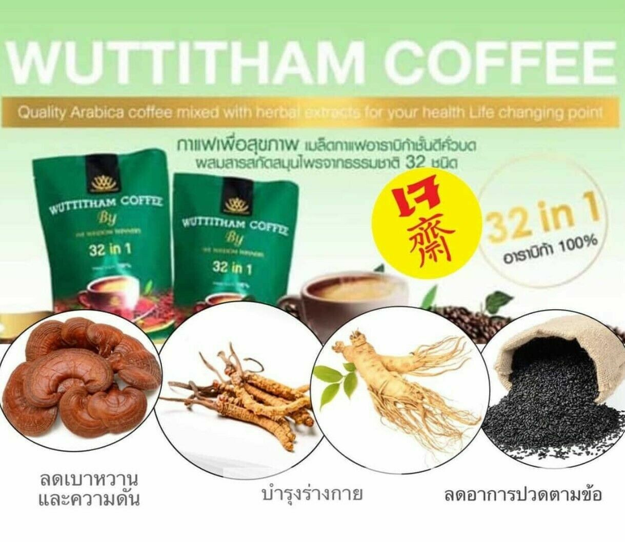 6x Wuttitham Healthy Coffee 32 in 1 Herbs Instant Mixed Weight Control Manage