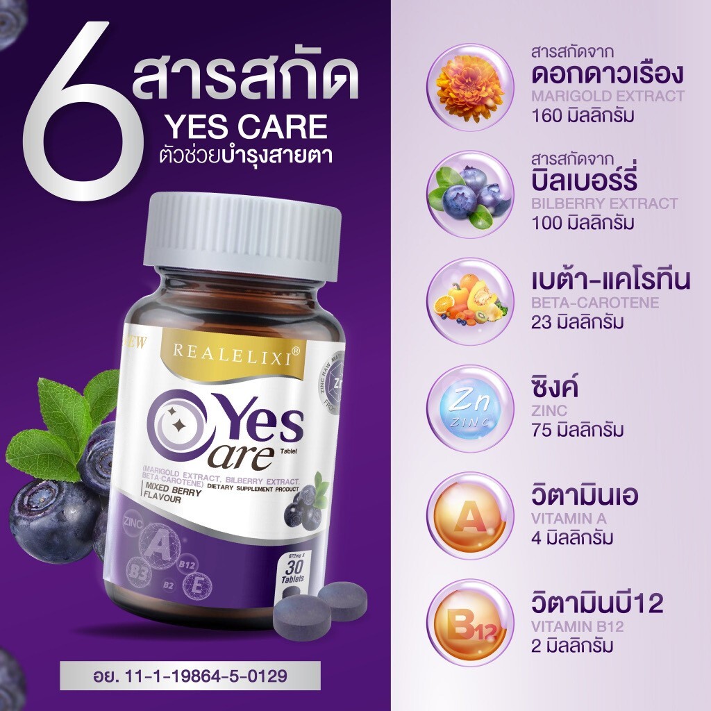 3x Real Elixir Yes Care Eye Care Nourish Dietary Supplement Mariglod Lutein 30’s